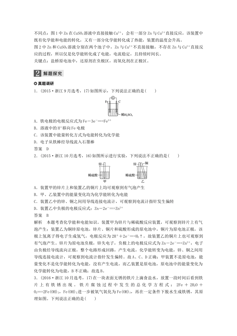 （浙江选考）高考化学大一轮复习 专题7 化学反应与能量变化 第二单元 原电池 化学电源学案-人教版高三全册化学学案_第3页
