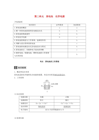 （浙江选考）高考化学大一轮复习 专题7 化学反应与能量变化 第二单元 原电池 化学电源学案-人教版高三全册化学学案