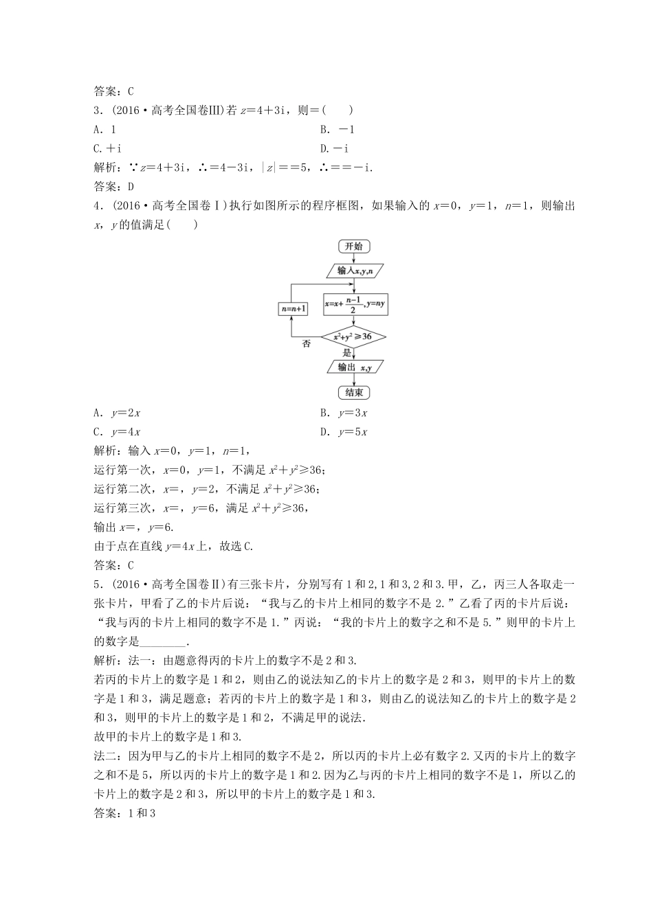 高考数学二轮复习 第一部分 专题六 算法、复数、推理与证明、概率与统计 第一讲 算法、复数、推理与证明教案-人教版高三全册数学教案_第2页