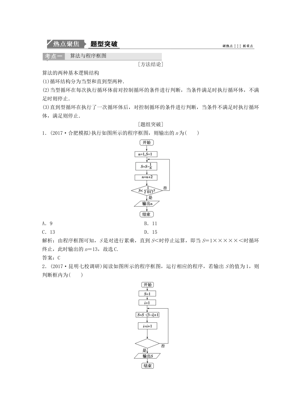 高考数学二轮复习 第一部分 专题六 算法、复数、推理与证明、概率与统计 第一讲 算法、复数、推理与证明教案-人教版高三全册数学教案_第3页