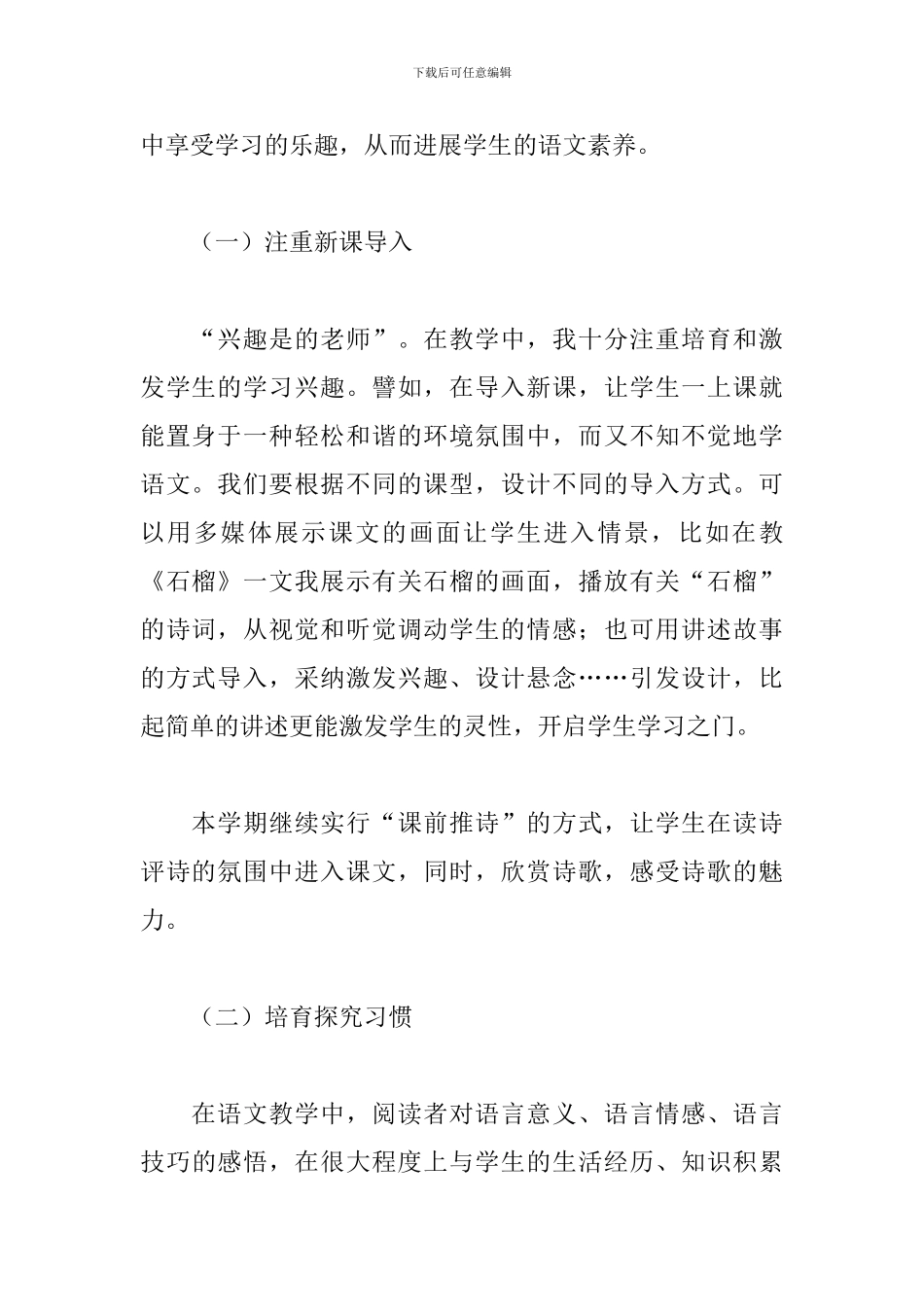 2024七年级语文教师工作总结精选5篇_第2页