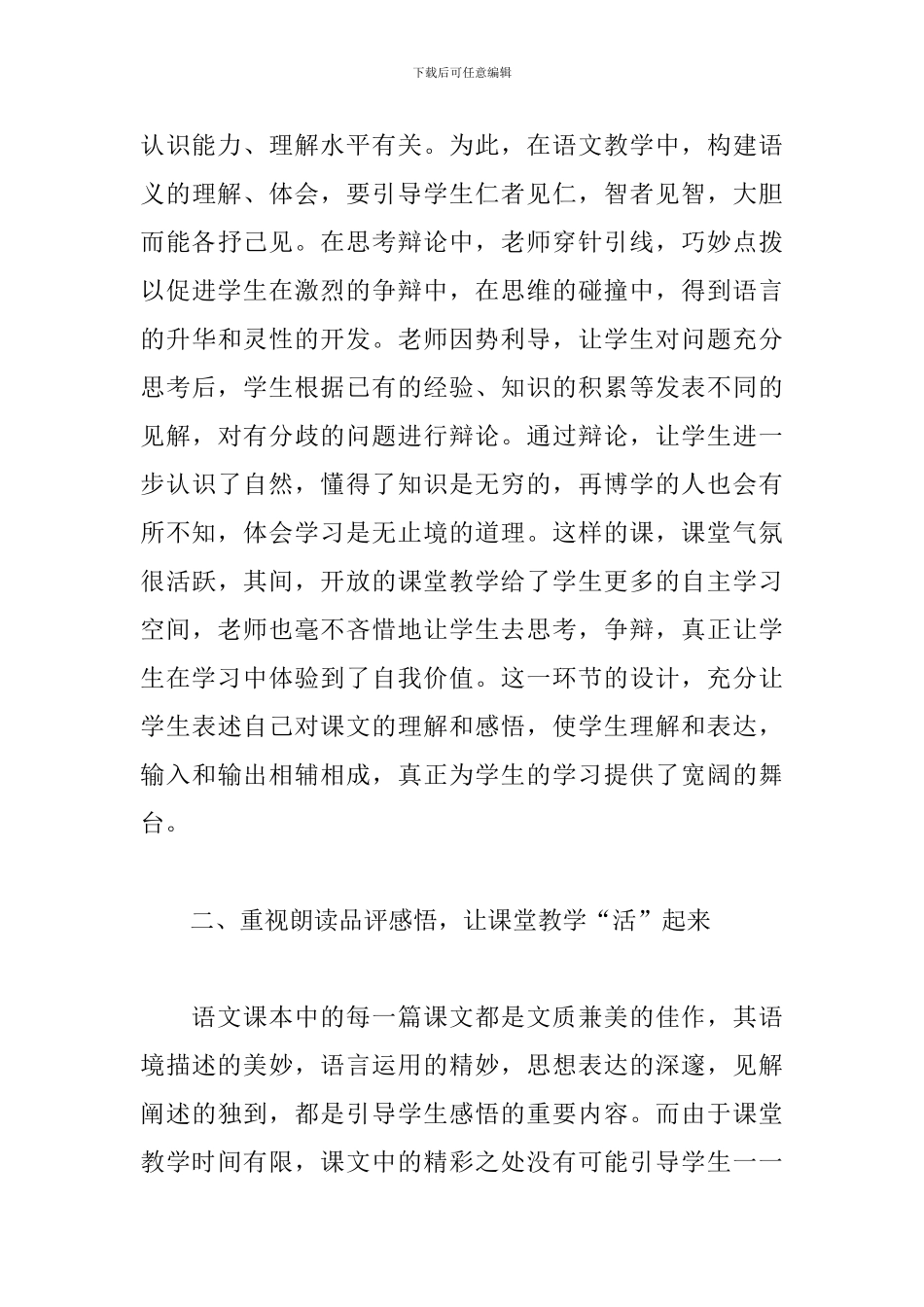 2024七年级语文教师工作总结精选5篇_第3页