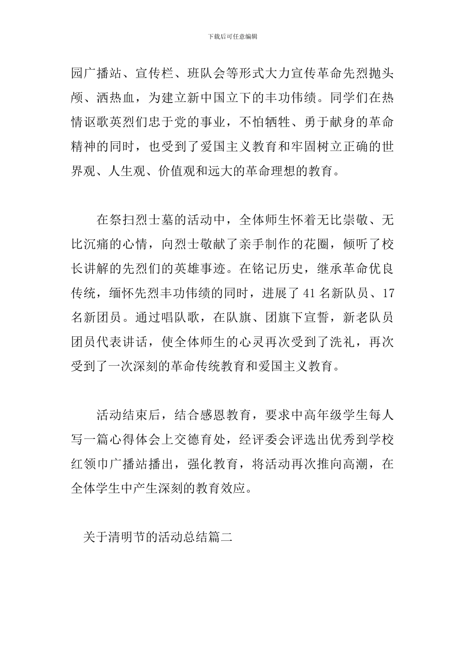 关于清明节的活动总结_第2页