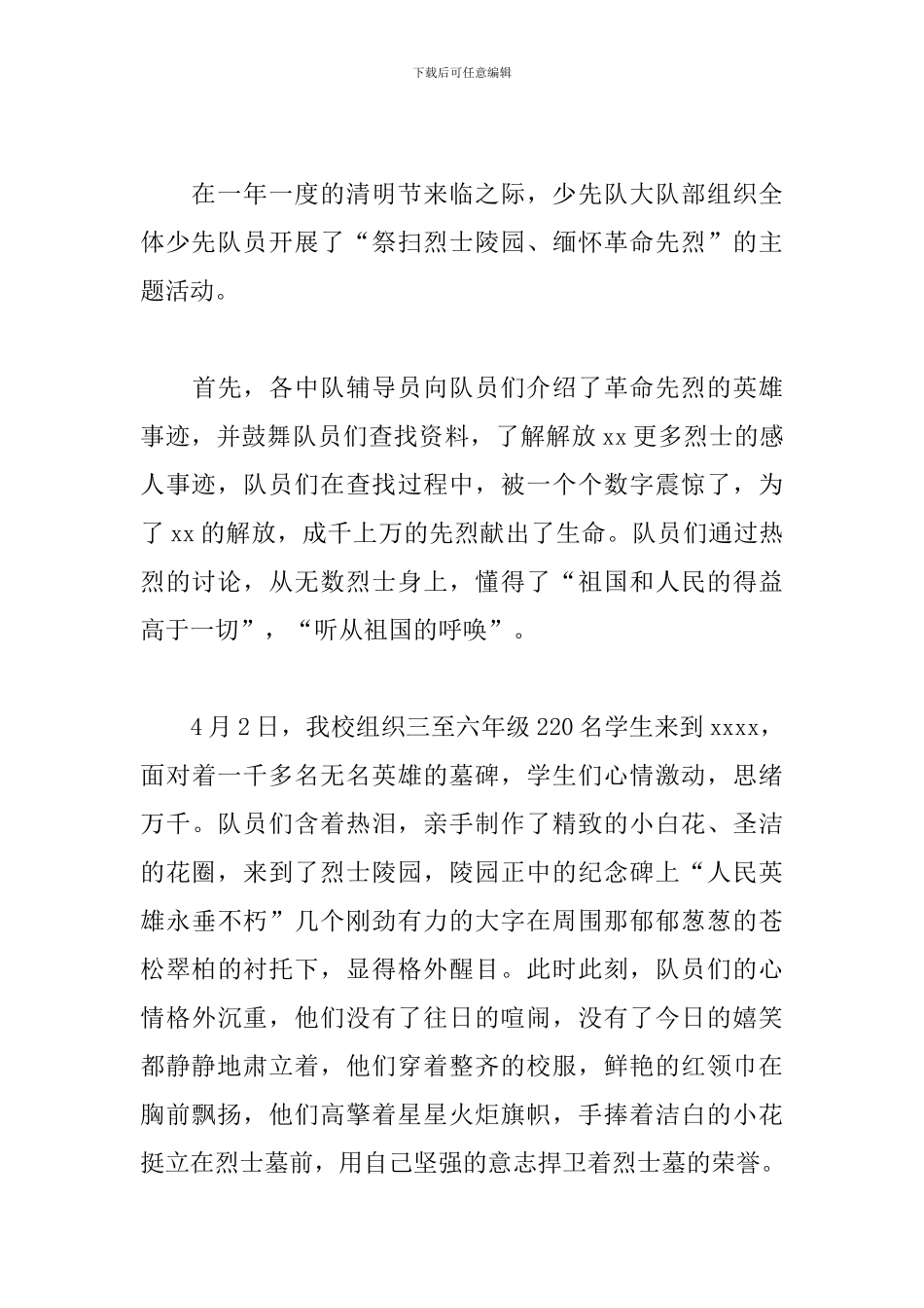 关于清明节的活动总结_第3页