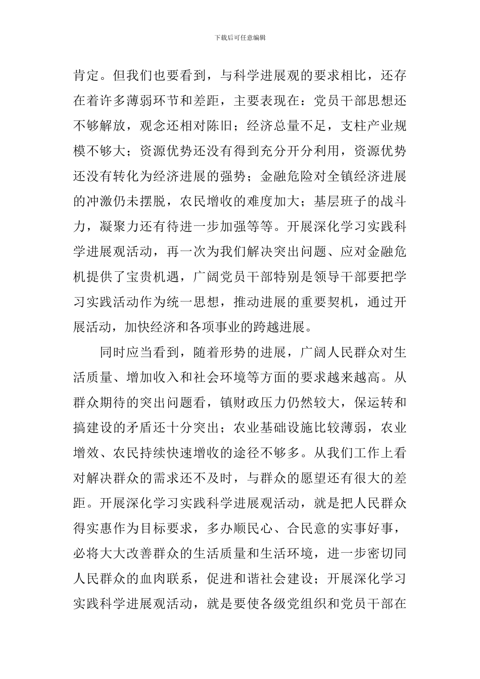 镇内参观学习活动会议的讲话_第2页