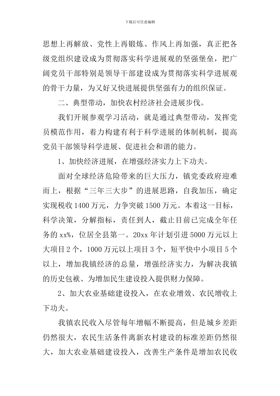镇内参观学习活动会议的讲话_第3页