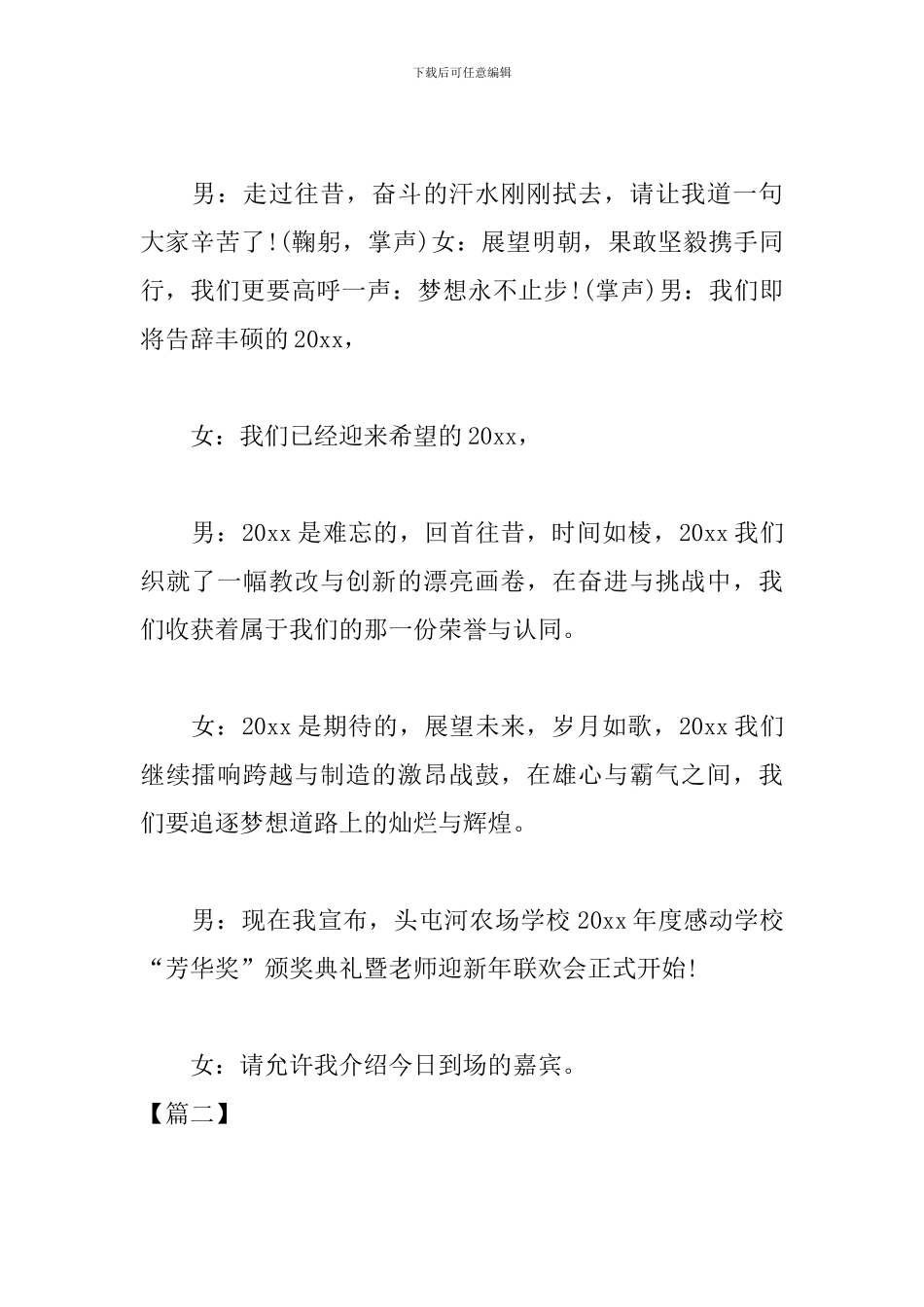 颁奖晚会主持词优秀范文_第2页