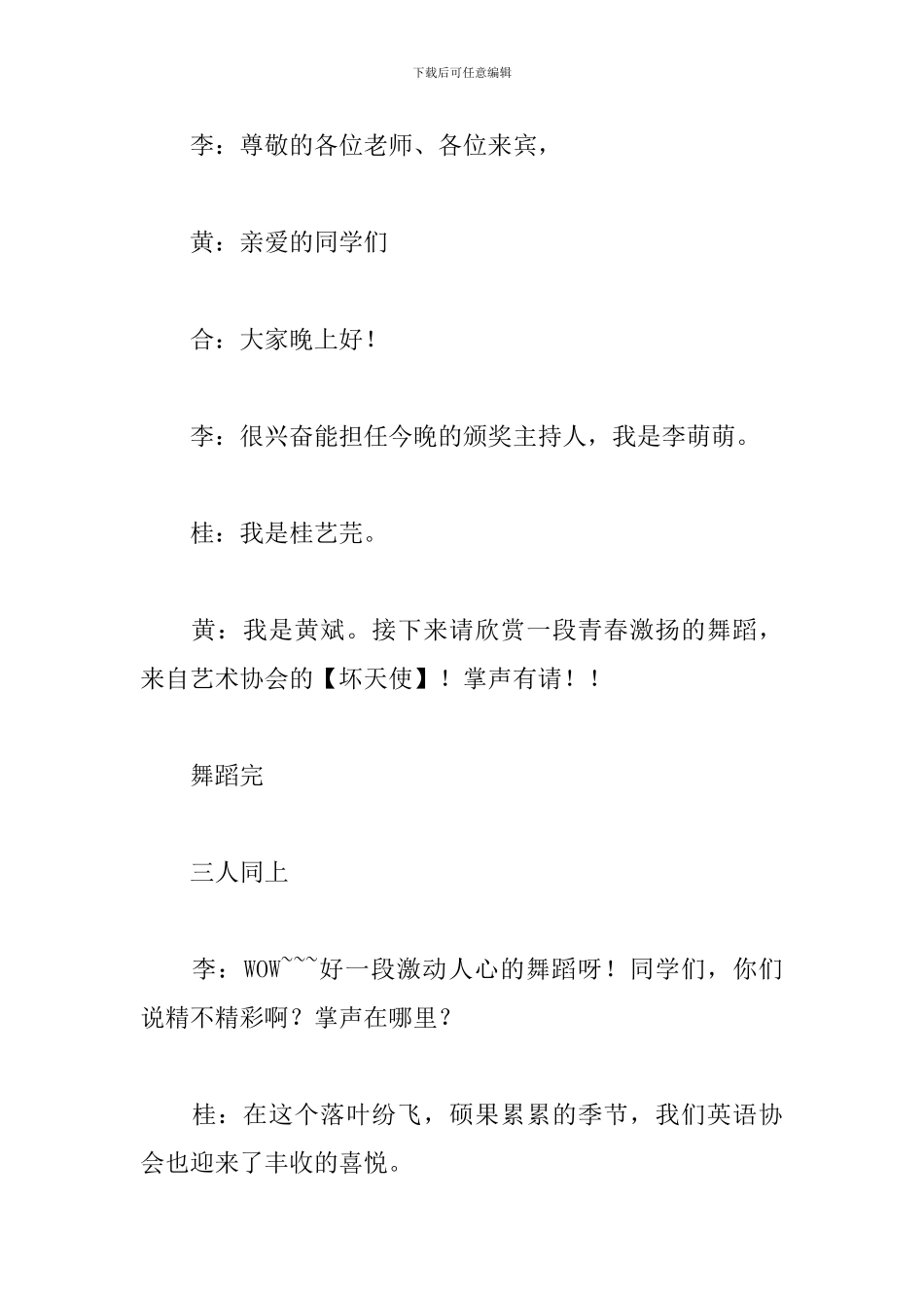 颁奖晚会主持词优秀范文_第3页