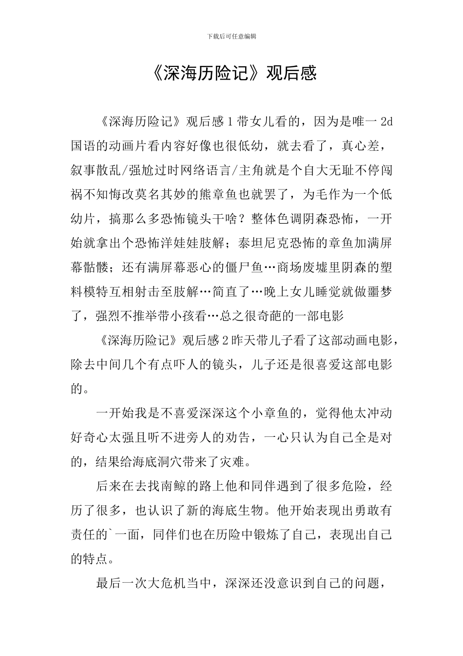 《深海历险记》观后感_第1页