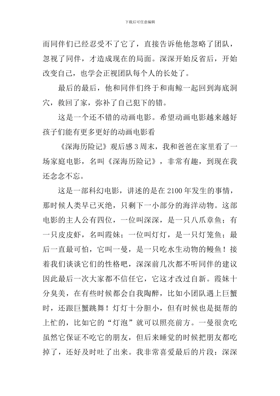 《深海历险记》观后感_第2页