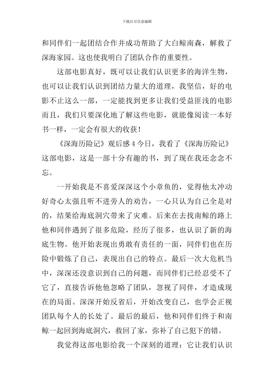 《深海历险记》观后感_第3页