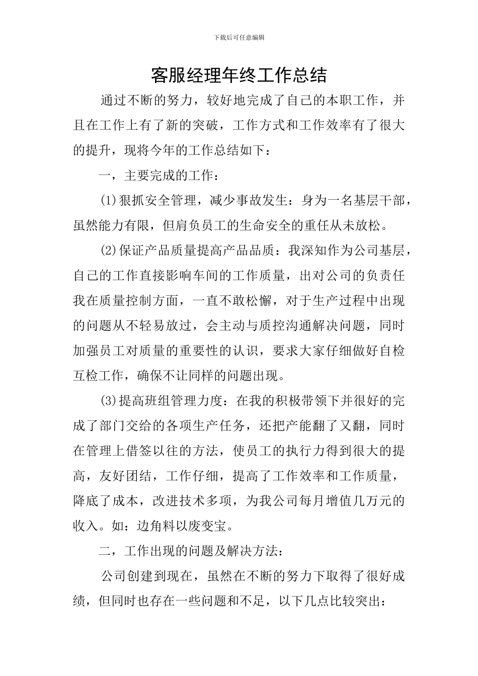 客服经理年终工作总结_第1页