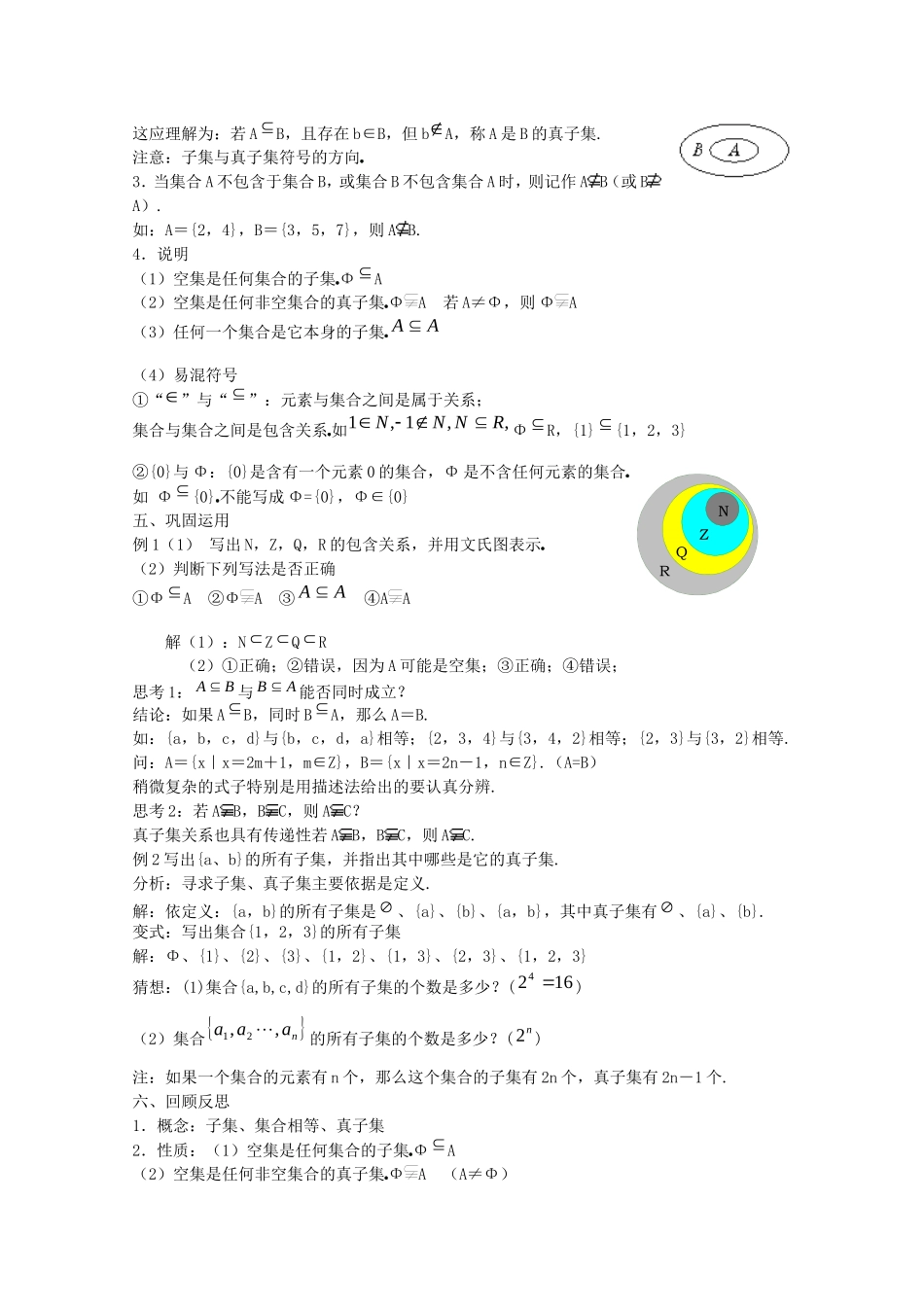 《子集、全集、补集》教案（1）_第2页