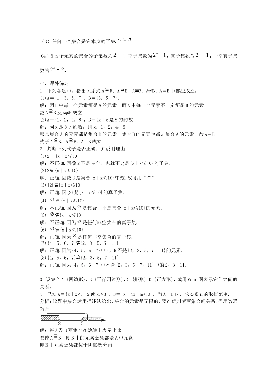 《子集、全集、补集》教案（1）_第3页