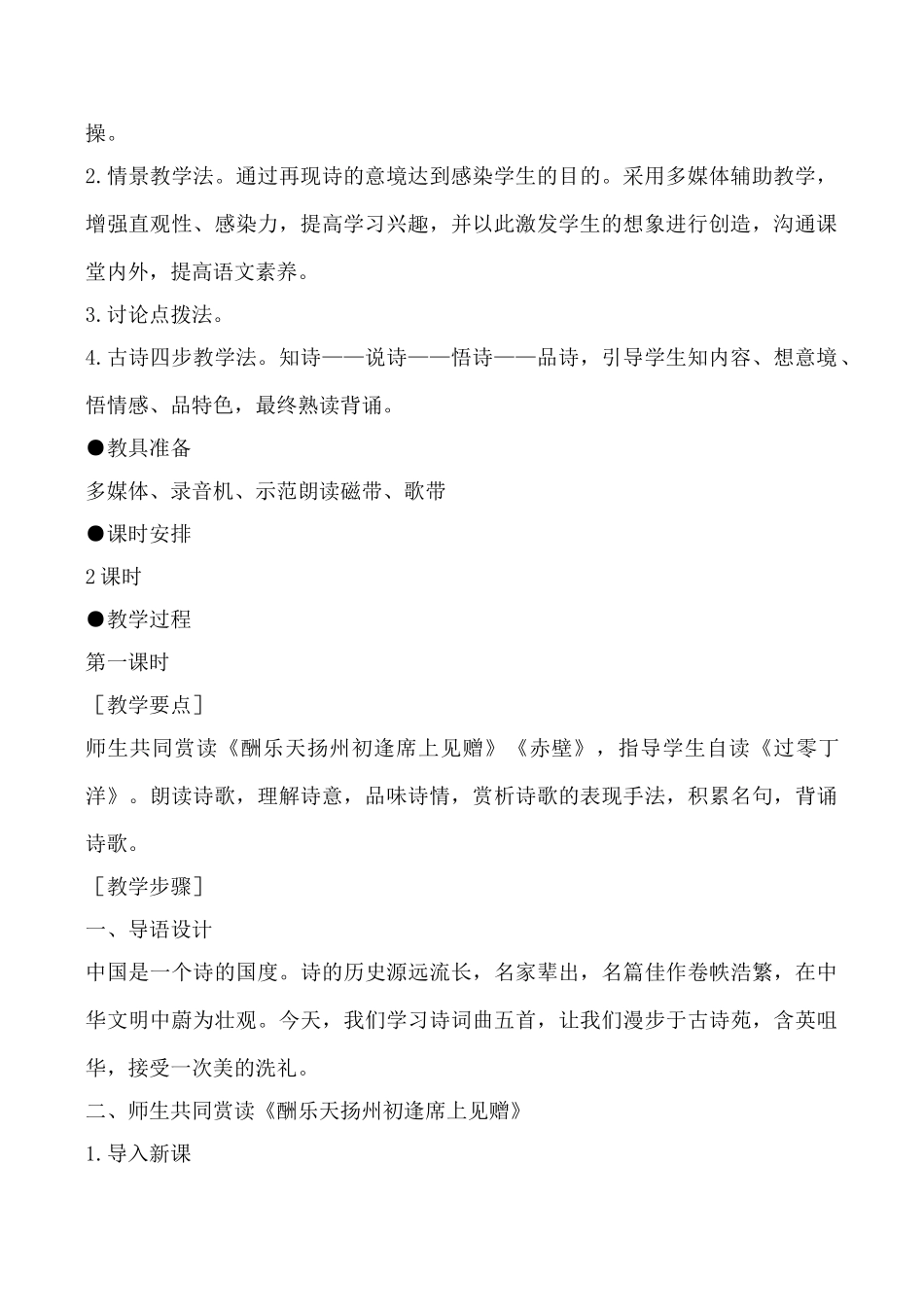 鲁教版八年级语文诗词曲五首1_第2页