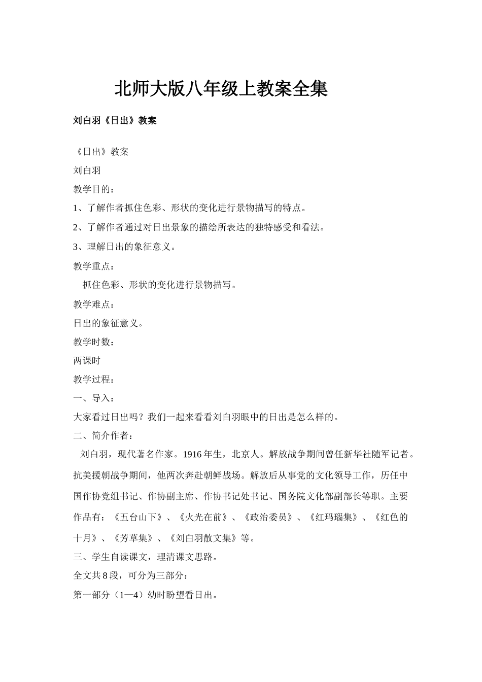 八年级上语文教案全集北师大版_第1页
