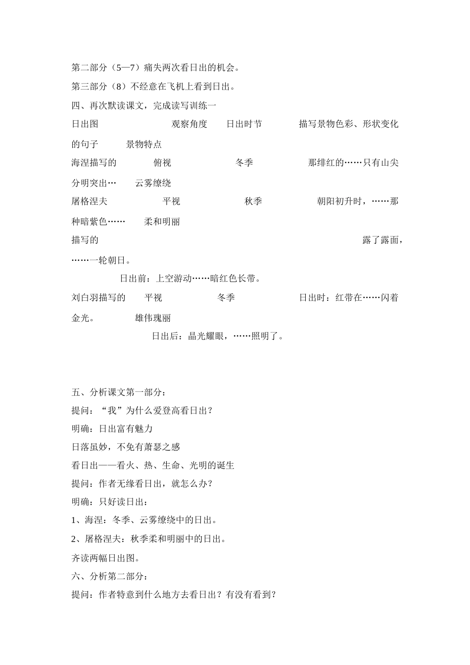 八年级上语文教案全集北师大版_第2页