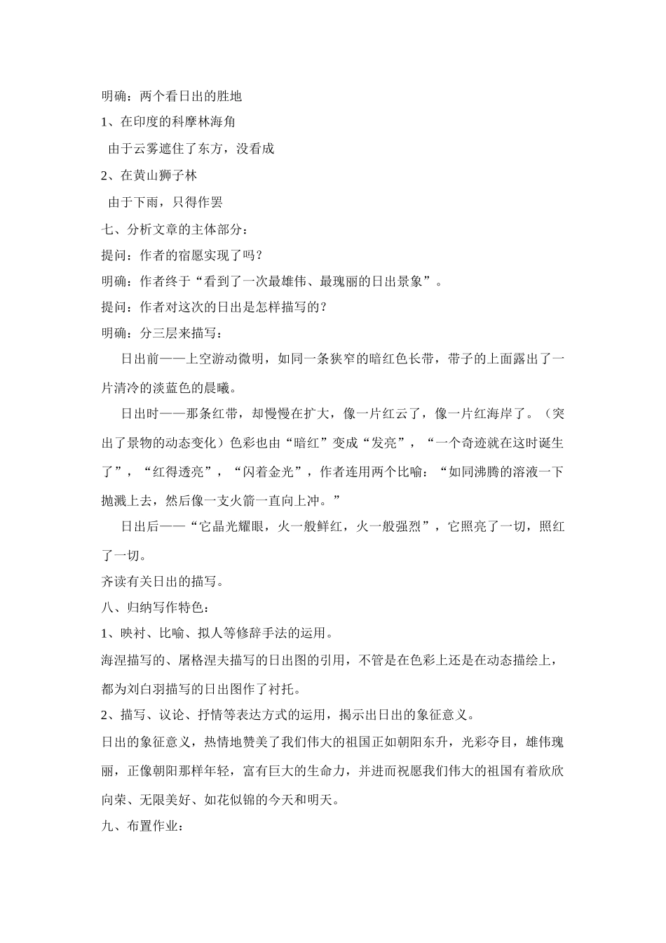 八年级上语文教案全集北师大版_第3页