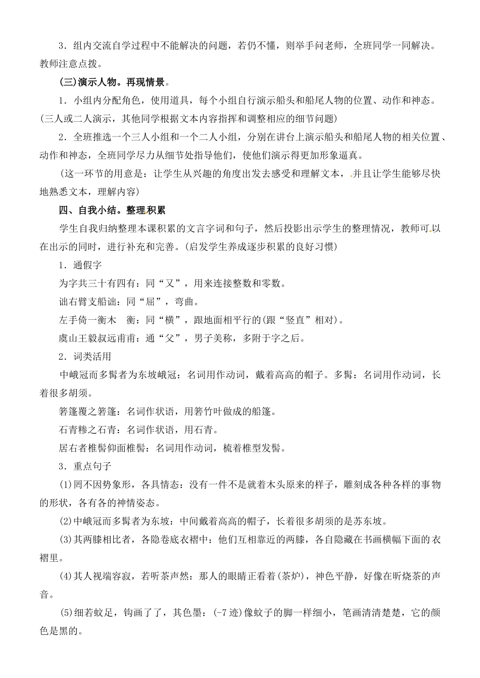 山东省济宁市微山县高楼乡第一中学八年级语文上册 23.核舟记教案 新人教版_第3页