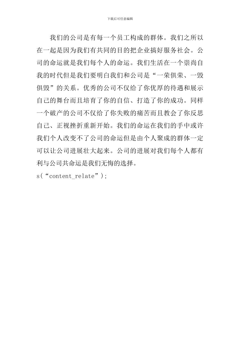 与公司共命运读后感范文_第2页