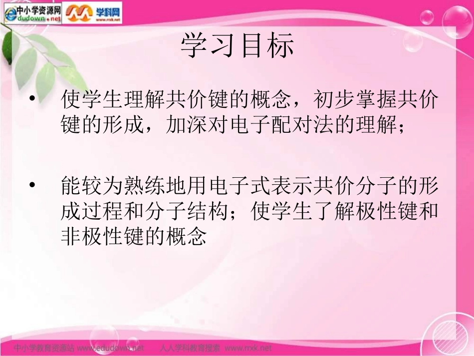 化学必修2高中《化学键》课件之一_第3页