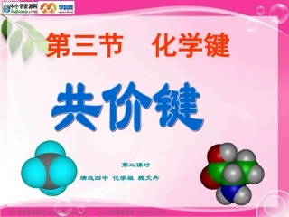 化学必修2高中《化学键》课件之一