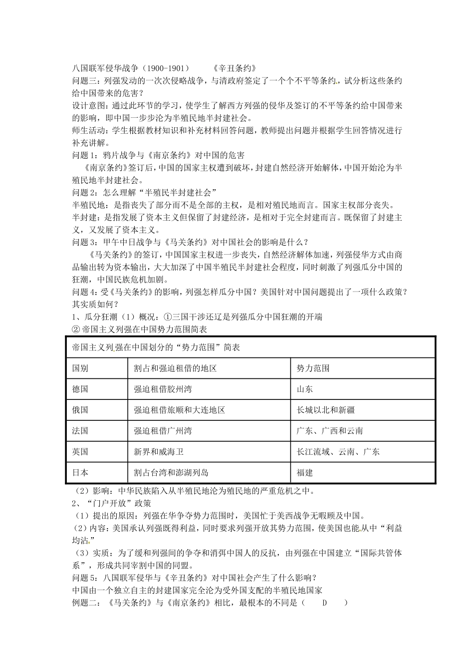 《列强入侵与民族危机》教案（2）_第2页