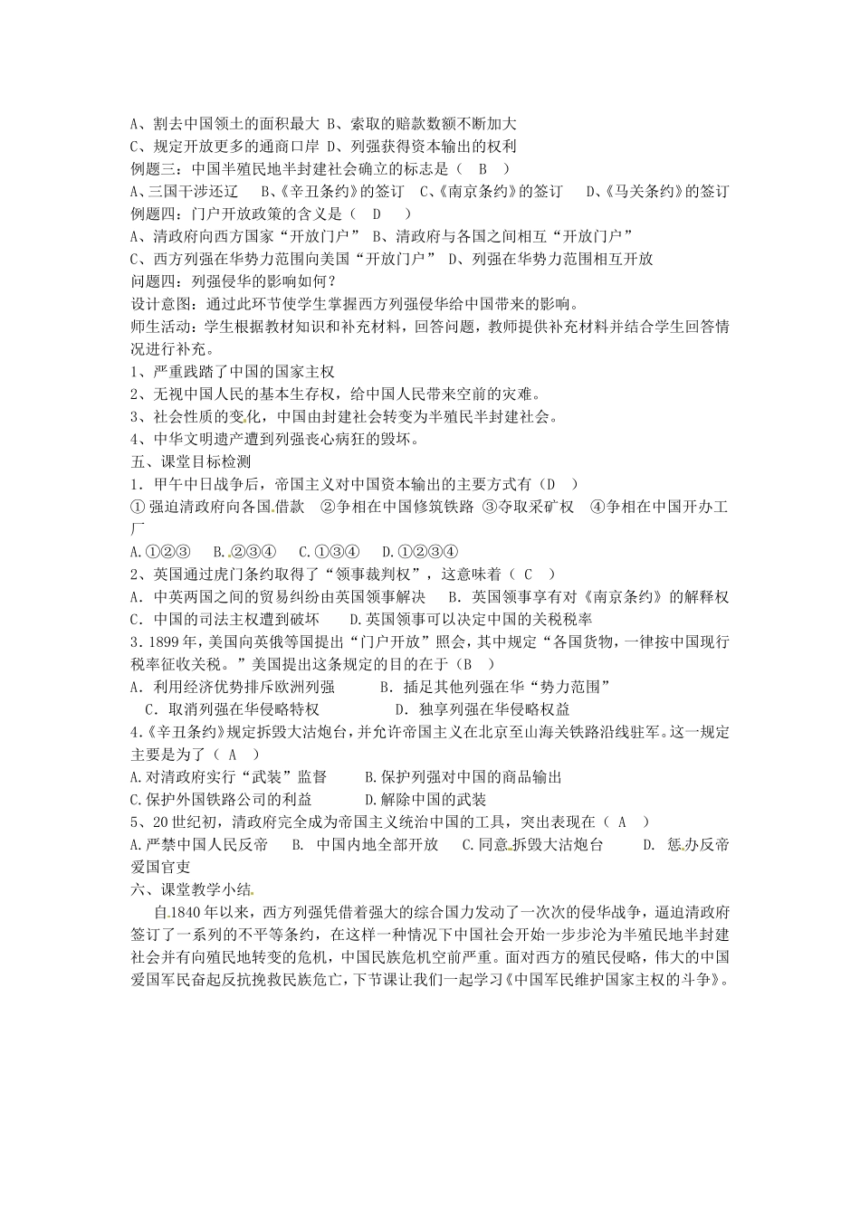 《列强入侵与民族危机》教案（2）_第3页