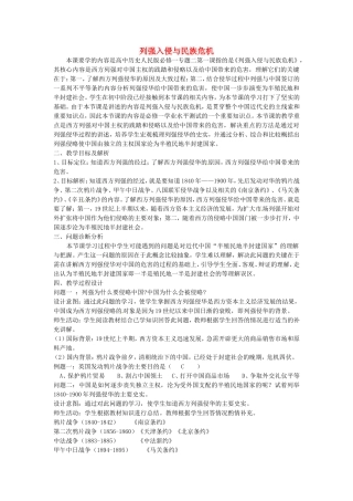 《列强入侵与民族危机》教案（2）