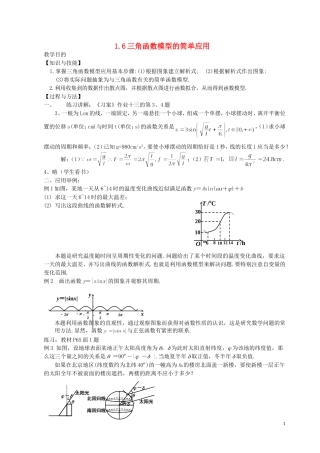 湖南省长沙市一中高中数学 《1.6三角函数模型的简单应用》教案 新人教A版必修4