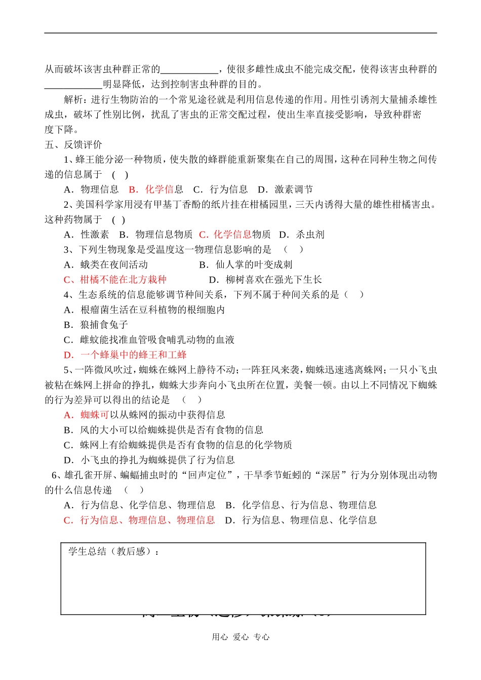 高二生物 生态系统的信息传递的教学案_第2页