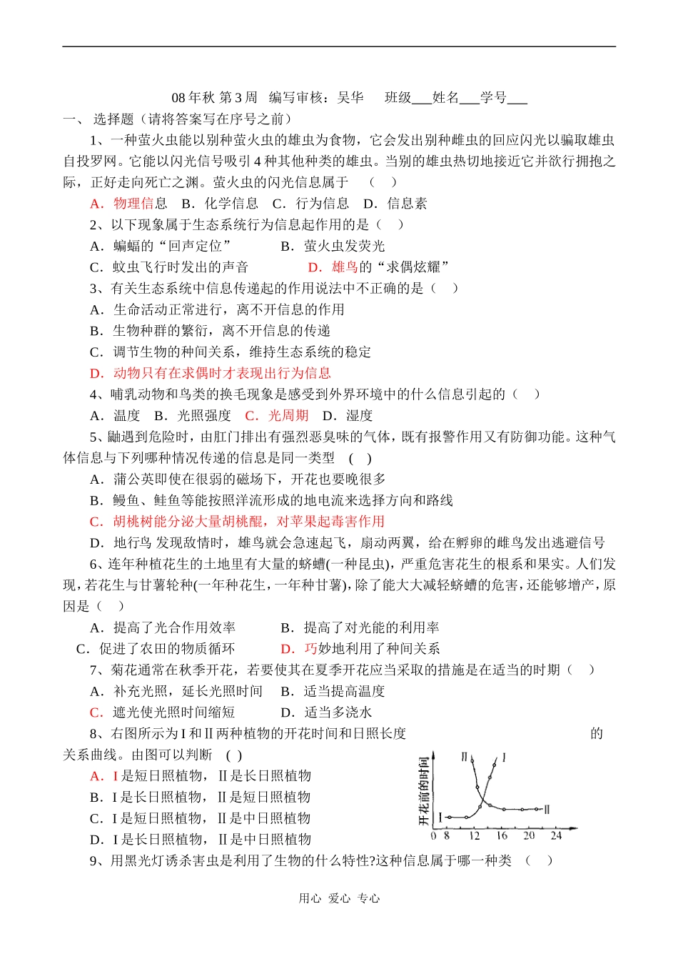 高二生物 生态系统的信息传递的教学案_第3页