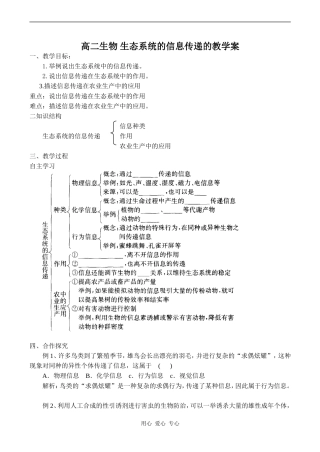 高二生物 生态系统的信息传递的教学案