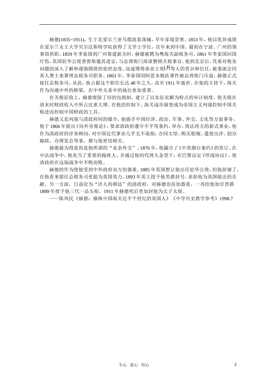 高中历史 1.4 西方资本主义国家经济势力的入侵备课资料  新人教版_第2页