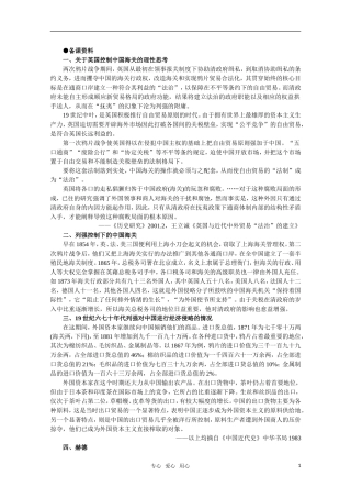 高中历史 1.4 西方资本主义国家经济势力的入侵备课资料  新人教版
