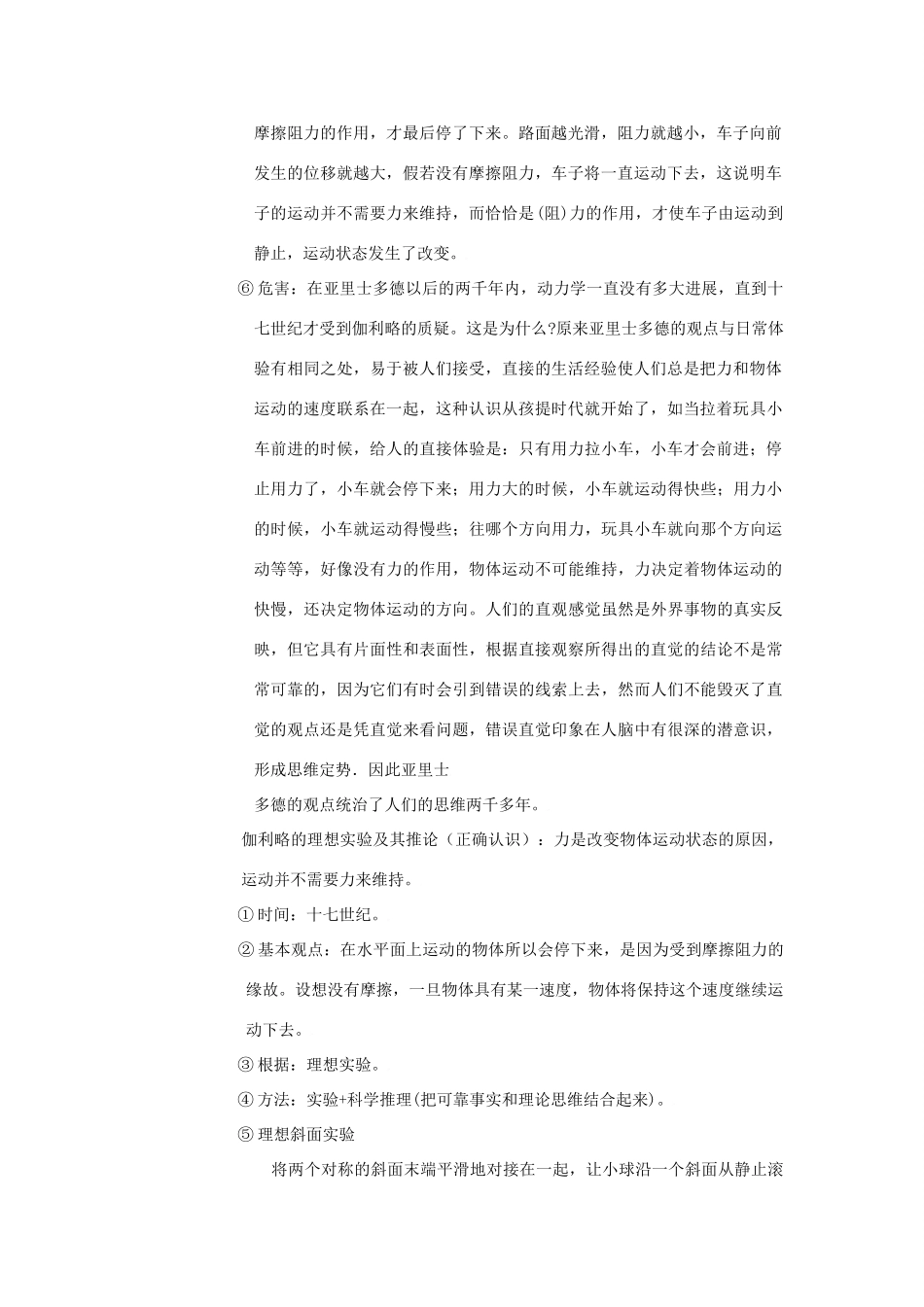 四川省宜宾市一中高一物理上学期第15周 牛顿第一定律教学设计-人教版高一全册物理教案_第2页