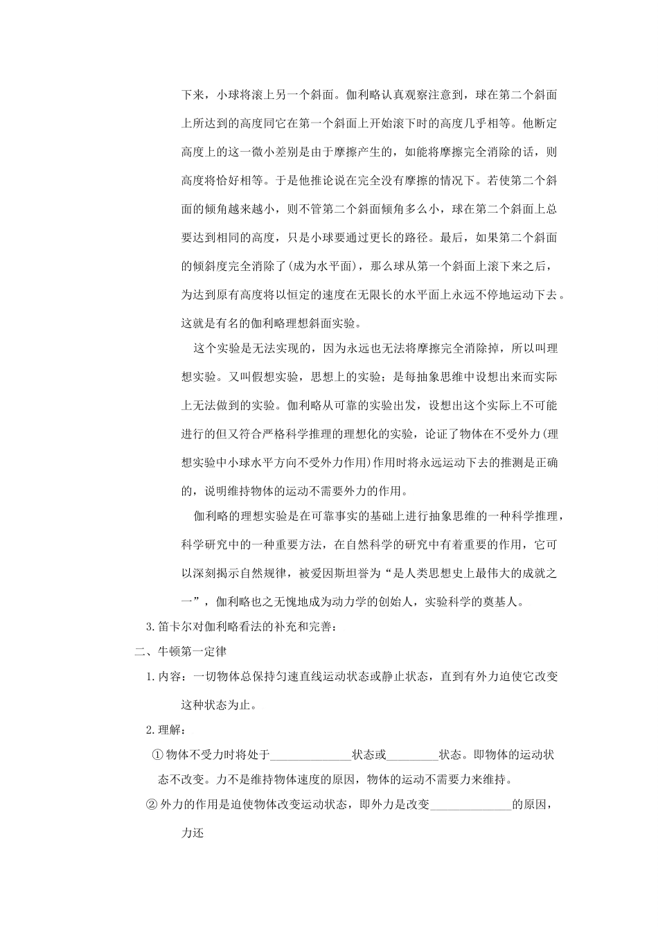 四川省宜宾市一中高一物理上学期第15周 牛顿第一定律教学设计-人教版高一全册物理教案_第3页