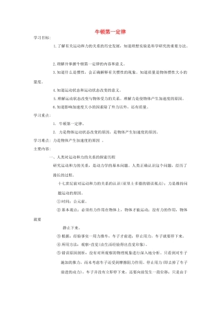 四川省宜宾市一中高一物理上学期第15周 牛顿第一定律教学设计-人教版高一全册物理教案