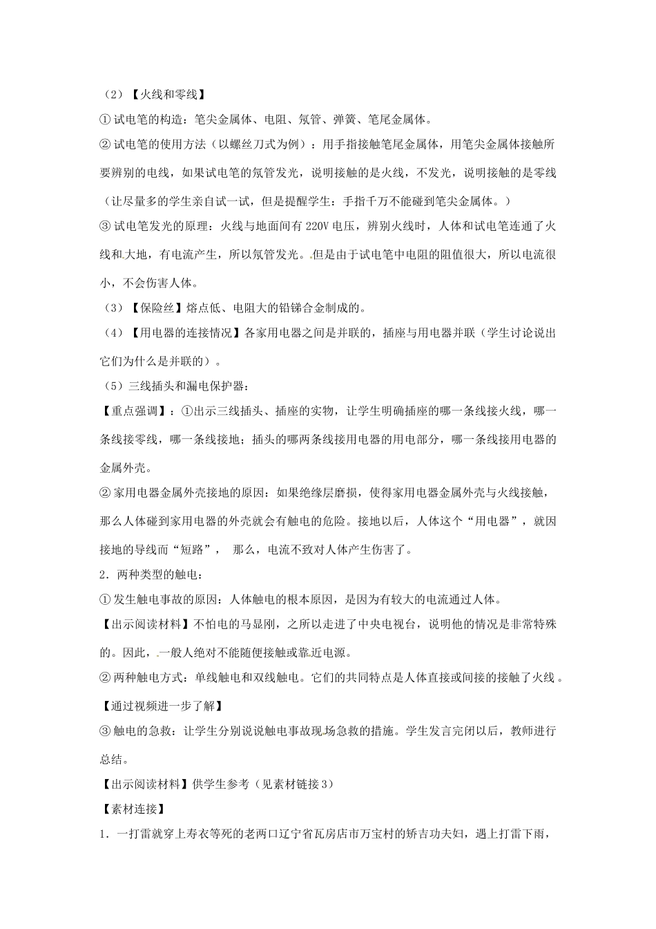 辽宁省盘锦市九年级物理下册 15.7 生活用电常识教学设计 鲁教版_第3页