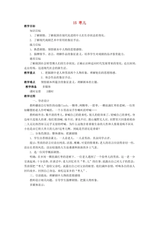 安徽省枞阳县钱桥初级中学九年级语文下册 15 枣儿教案 新人教版