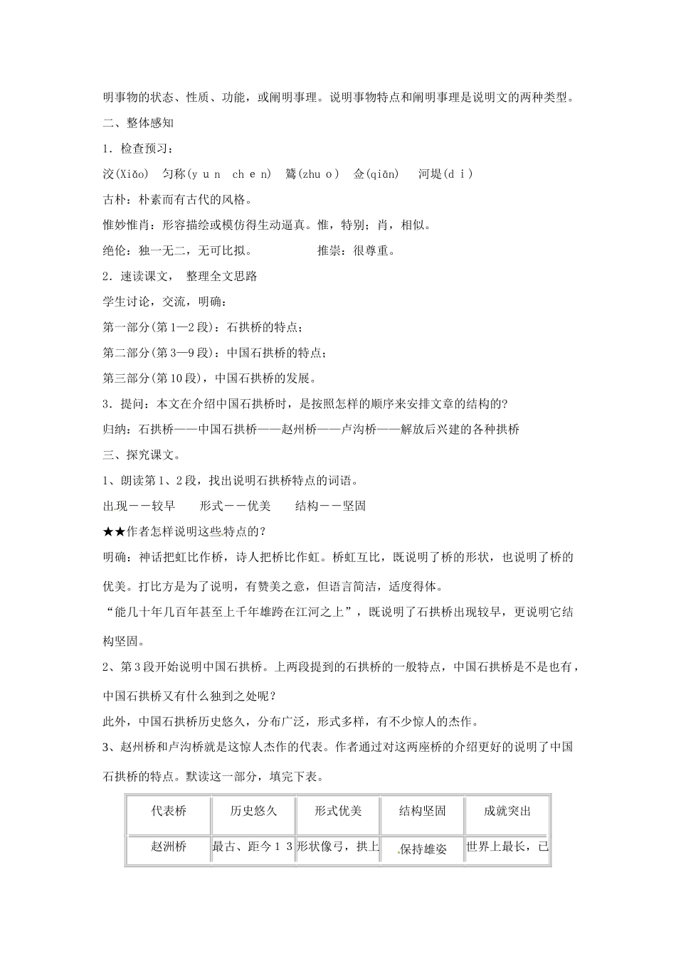 天津市宝坻区黑狼口中学八年级语文上册《第11课 中国石拱桥》教案 新人教版_第2页