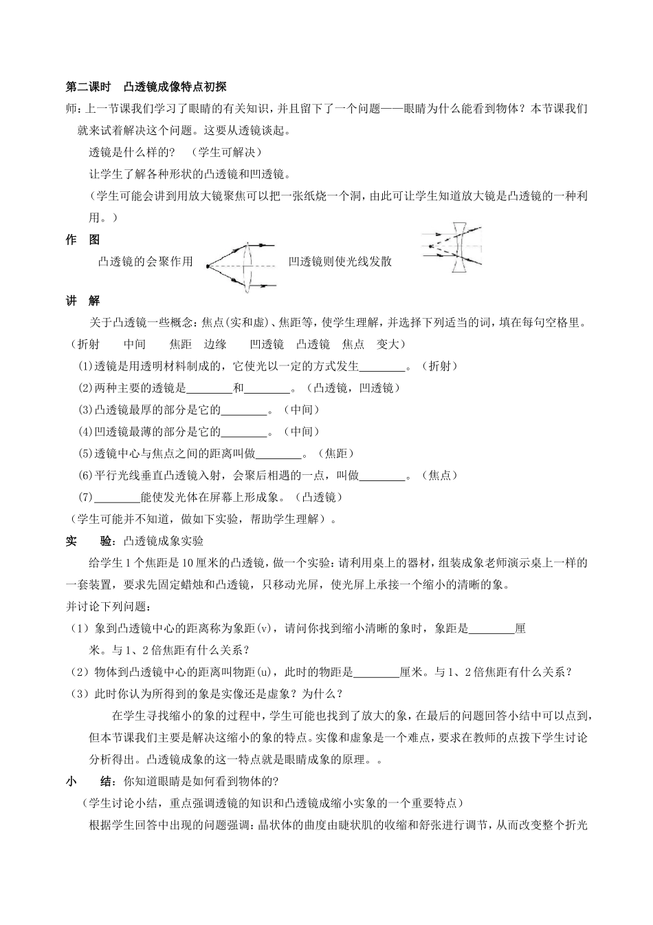 浙江省温岭市城南中学七年级科学下册《1.6 眼和视觉》教案_第2页