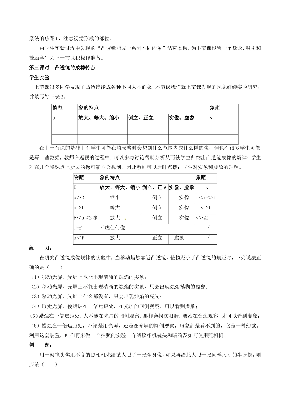 浙江省温岭市城南中学七年级科学下册《1.6 眼和视觉》教案_第3页
