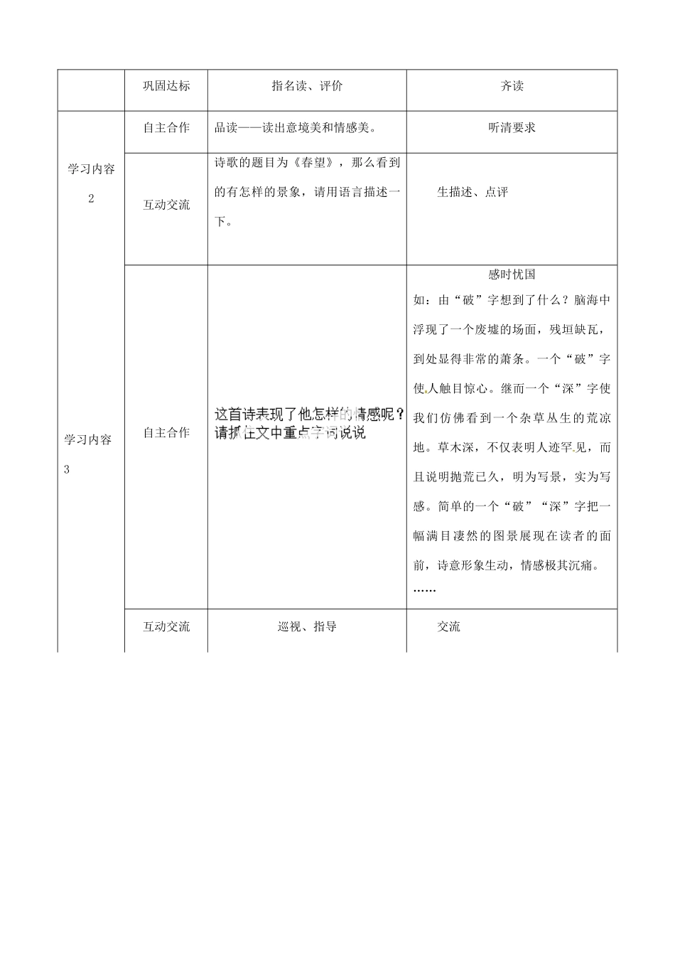 湖北省宜都市红花套镇初级中学八年级语文上册 第五单元 第25课《杜甫诗三首》（第2课时）教案 新人教版_第2页