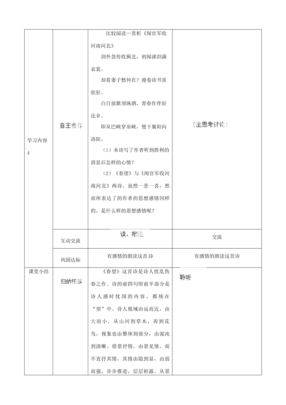 湖北省宜都市红花套镇初级中学八年级语文上册 第五单元 第25课《杜甫诗三首》（第2课时）教案 新人教版_第3页