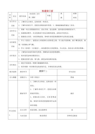 湖北省宜都市红花套镇初级中学八年级语文上册 第五单元 第25课《杜甫诗三首》（第2课时）教案 新人教版