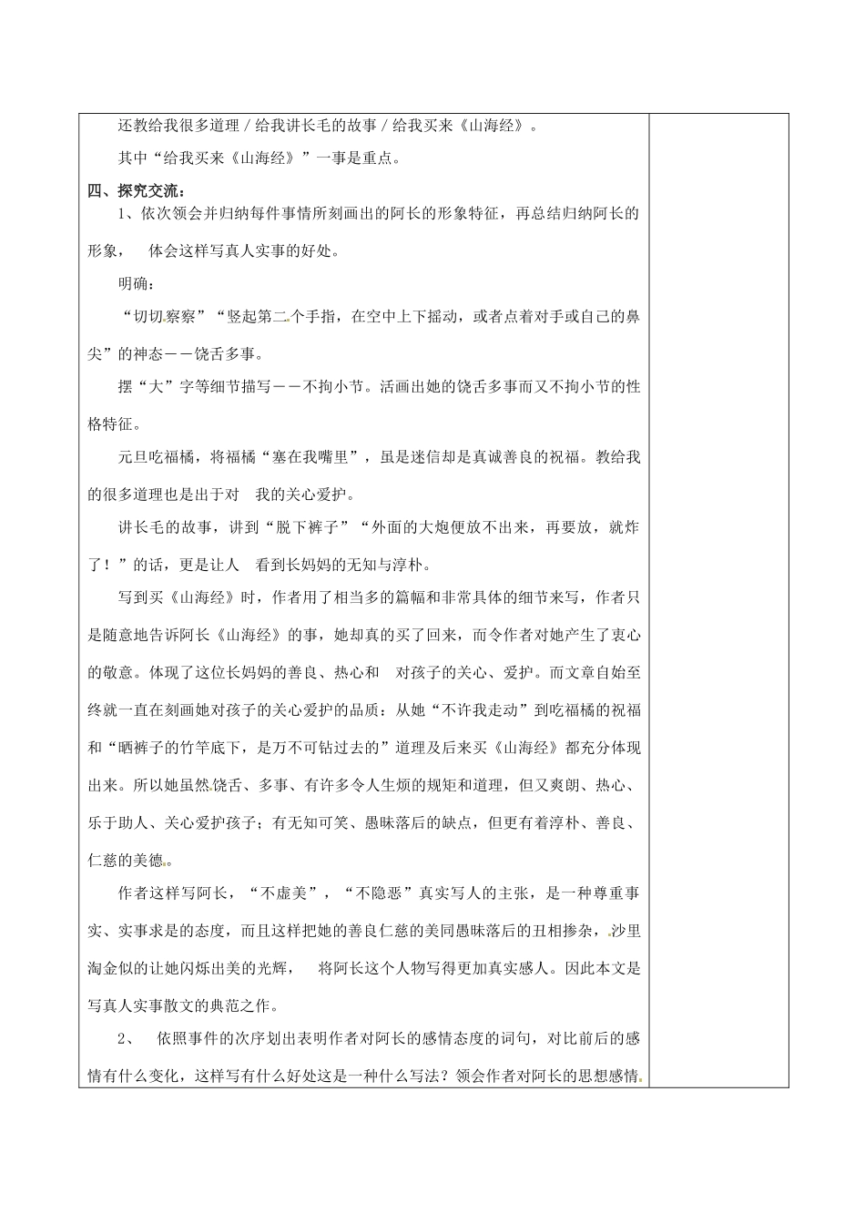 江苏省徐州市黄山外国语学校八年级语文上册《阿长与《山海经》》（第1课时）教案 新人教版_第2页