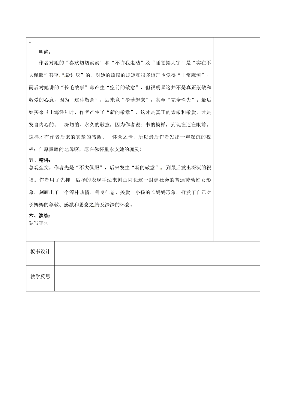 江苏省徐州市黄山外国语学校八年级语文上册《阿长与《山海经》》（第1课时）教案 新人教版_第3页