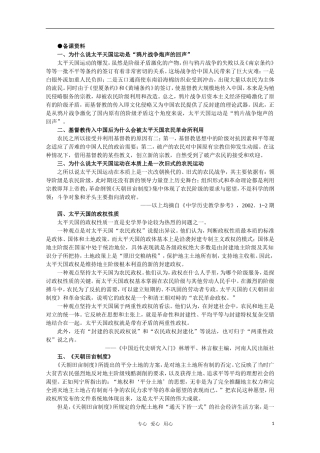 高中历史 1.5 太平天国运动的兴起和发展备课资料  新人教版