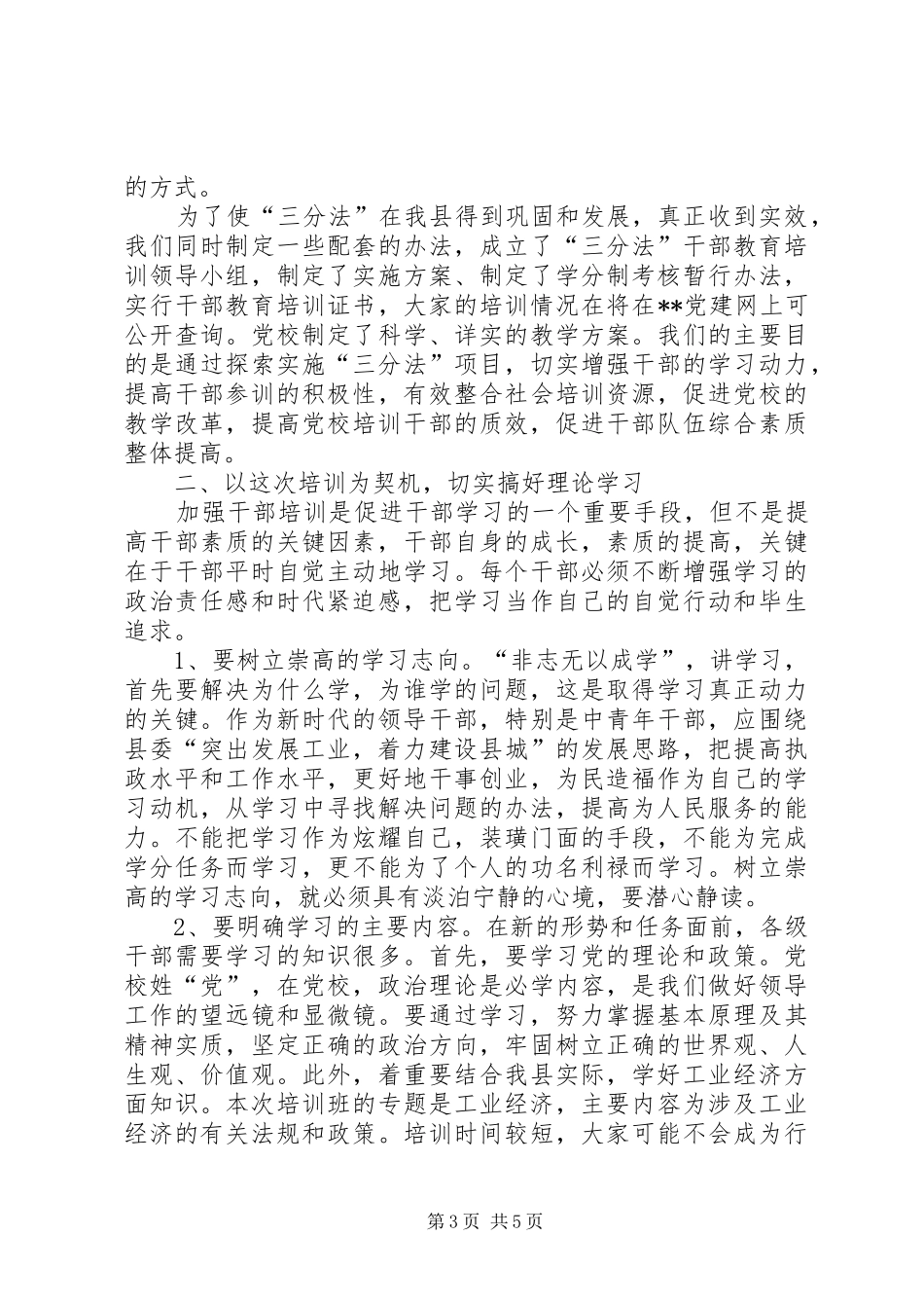全县工业经济专题轮训班讲话发言_第3页
